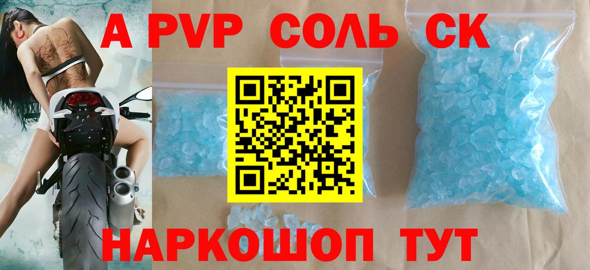 Alpha-PVP СК  А ПВП крисы CK  Alpha PVP кристаллы  Котлас  Вход с VPN 