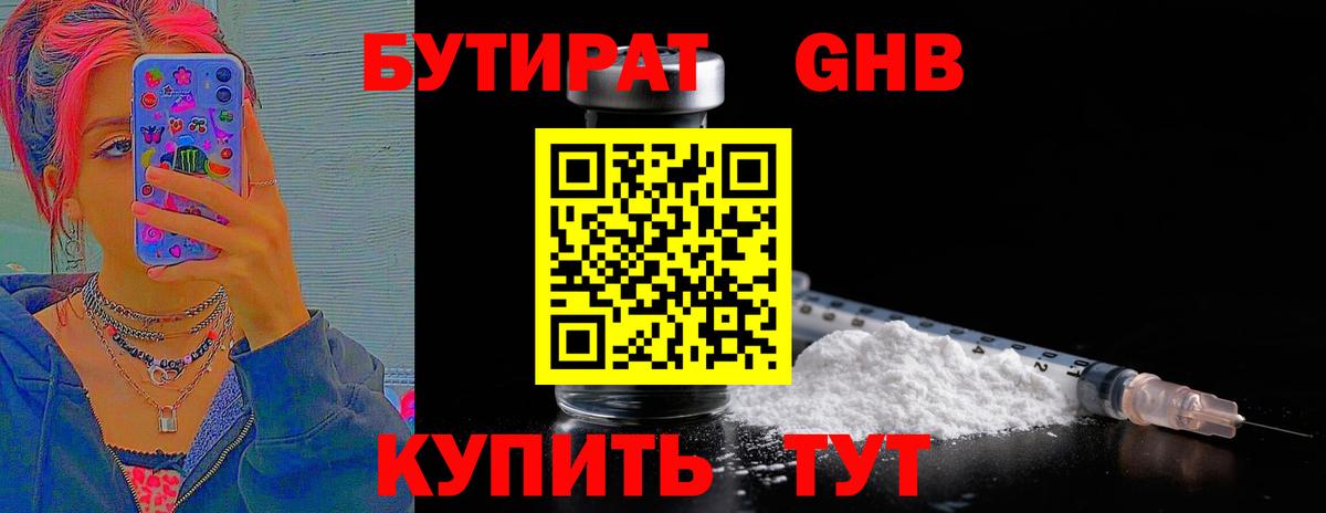 БУТИРАТ 99%  Вход с VPN  Котлас 