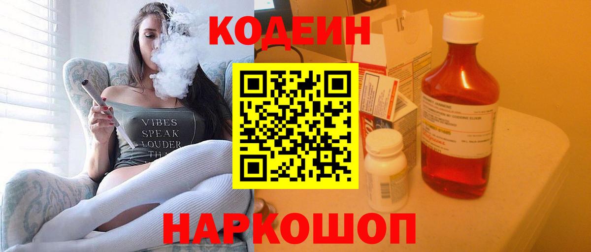 Котлас  Codein Purple Drank  Вход с VPN 