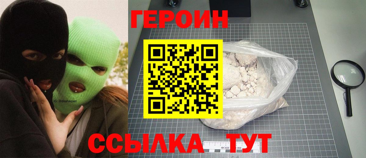 Котлас  ГЕРОИН  Вход с VPN  Героин VHQ 