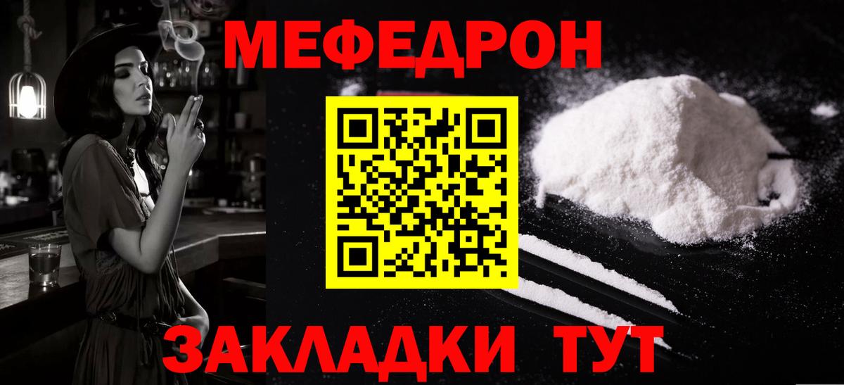 Меф мука  МЕФ 4 MMC  Вход с VPN  МЕФ  Котлас 