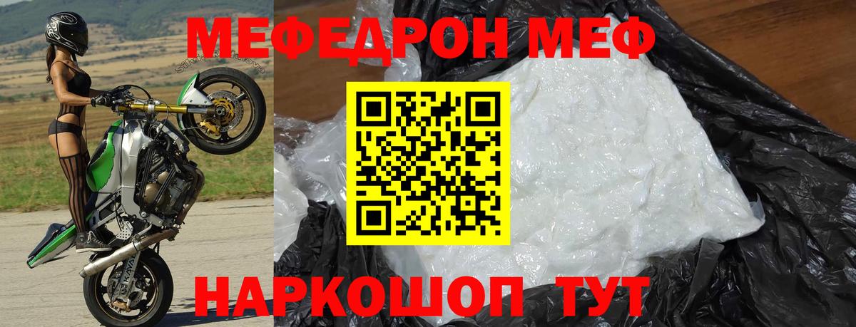 Мефедрон  Котлас