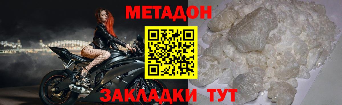 Котлас  Метадон мёд  Вход с VPN 