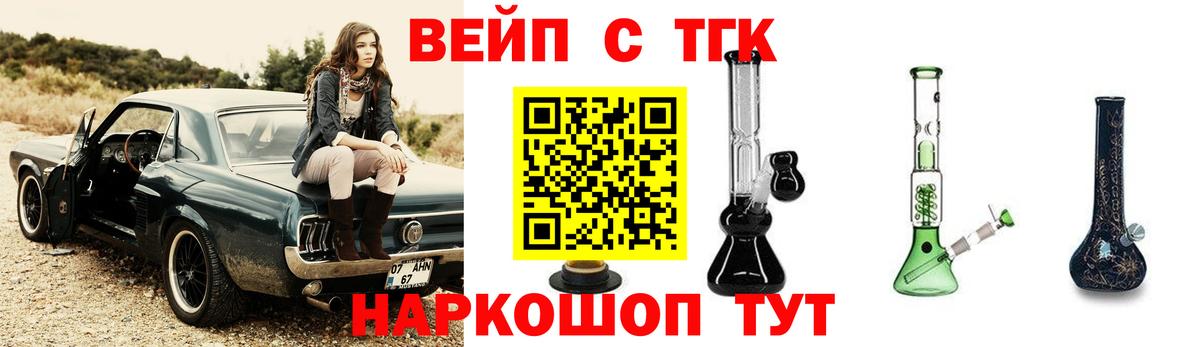 ТГК жижа  ТГК концентрат  Вход с VPN  Котлас 